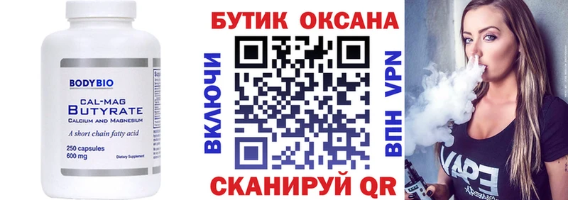 Бутират 1.4BDO Купить закладки Подпорожье