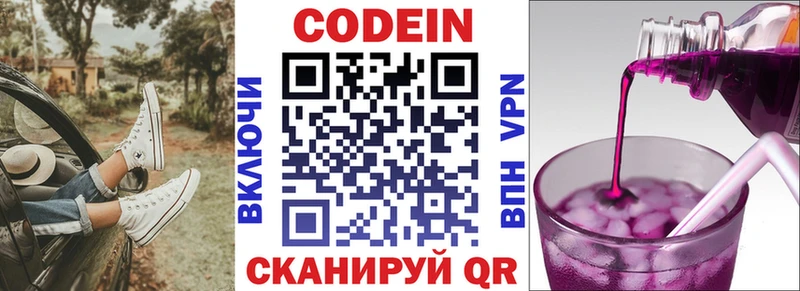 Кодеин напиток Lean (лин)  Купить закладки  Подпорожье 